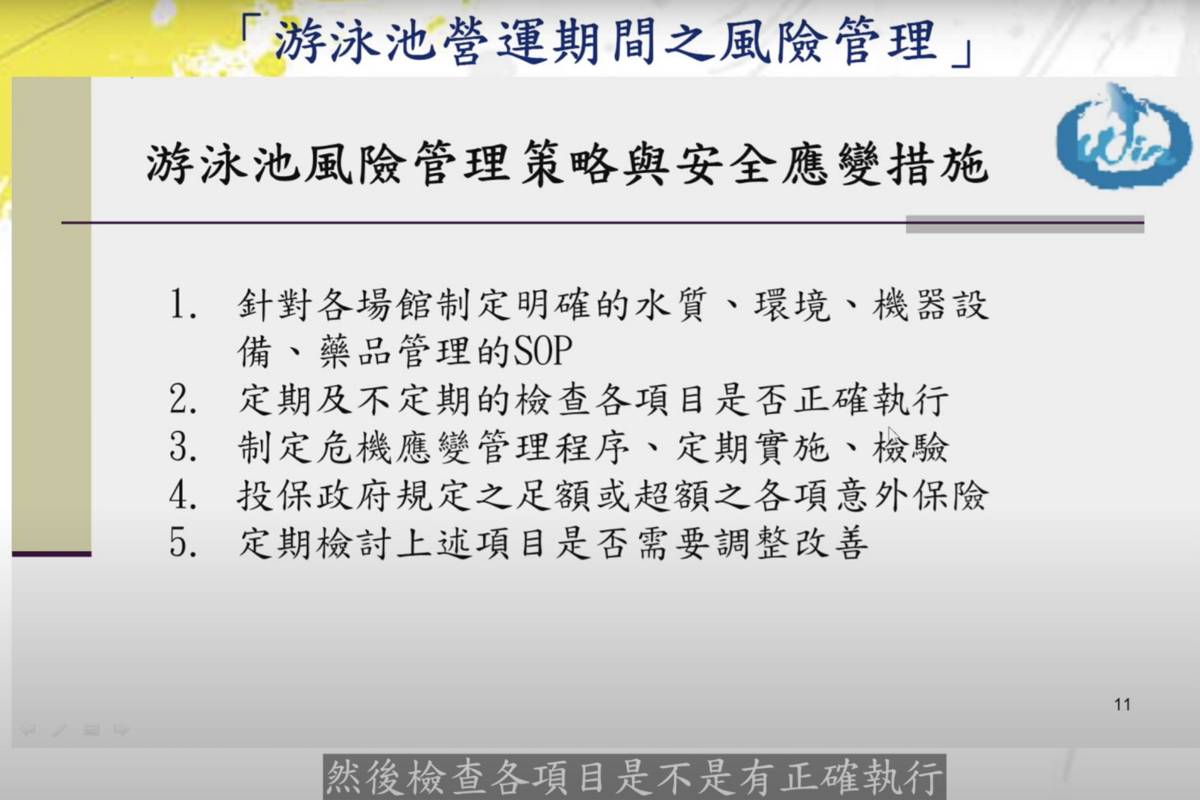 臺灣游泳池事業協會黃正昌理事長，針對游泳池營運期間之風險管理進行分享，增進學員專業知能。（體育署提供）