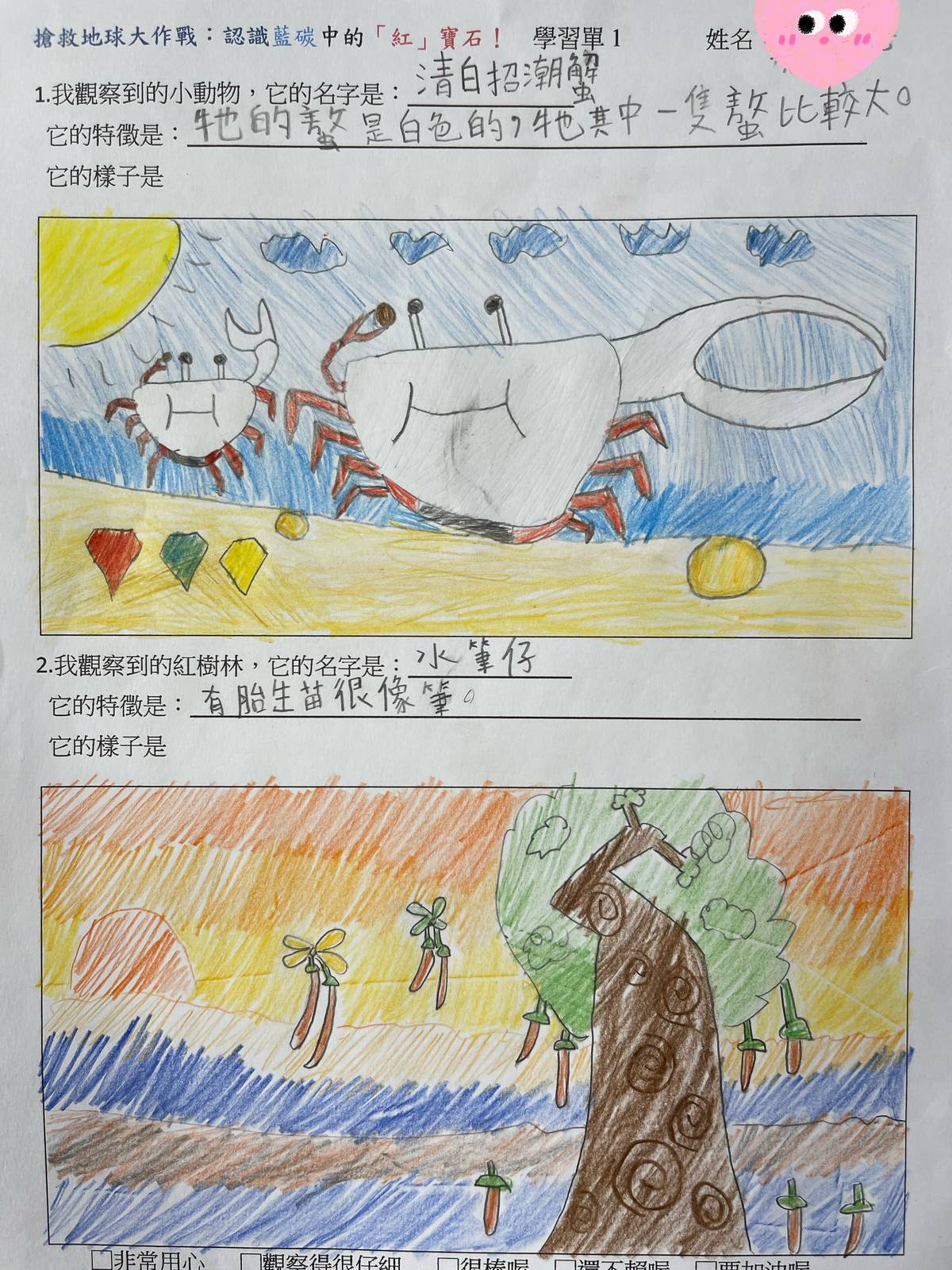 搶救地球大作戰