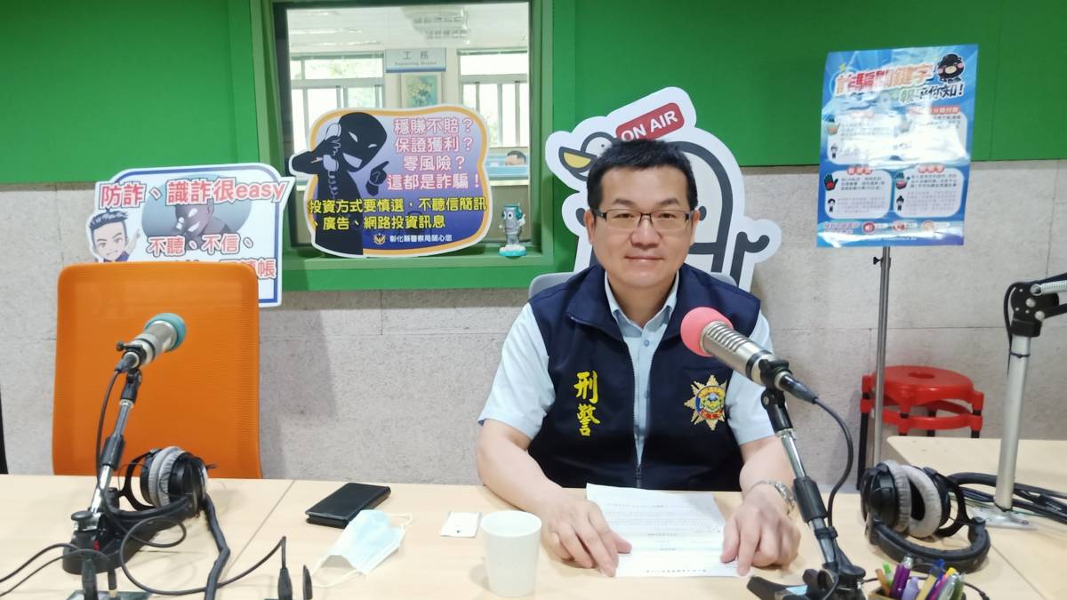 彰縣刑大防詐宣傳