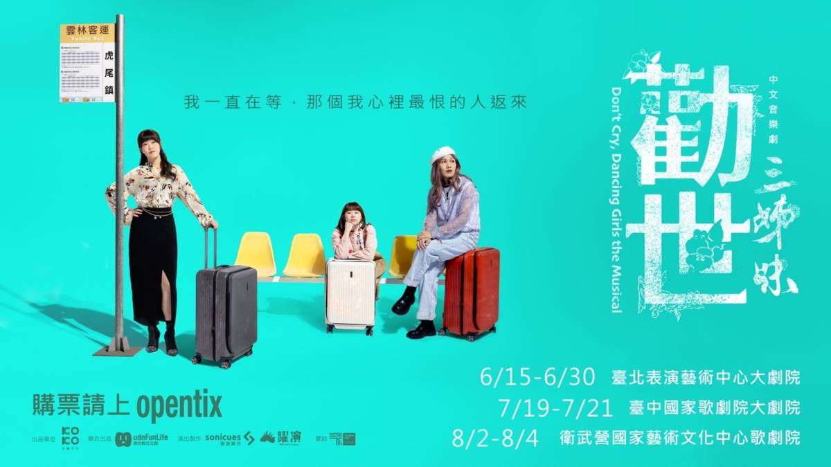 勸世三姊妹 中文音樂劇主視覺 2.jpg