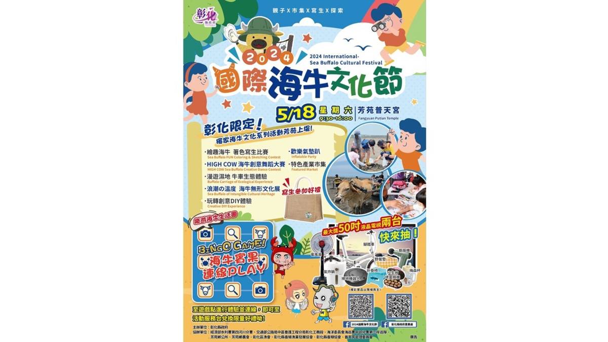 2024國際海牛文化節5月18日將在芳苑普天宮登場(圖片來源：彰化縣政府提供)