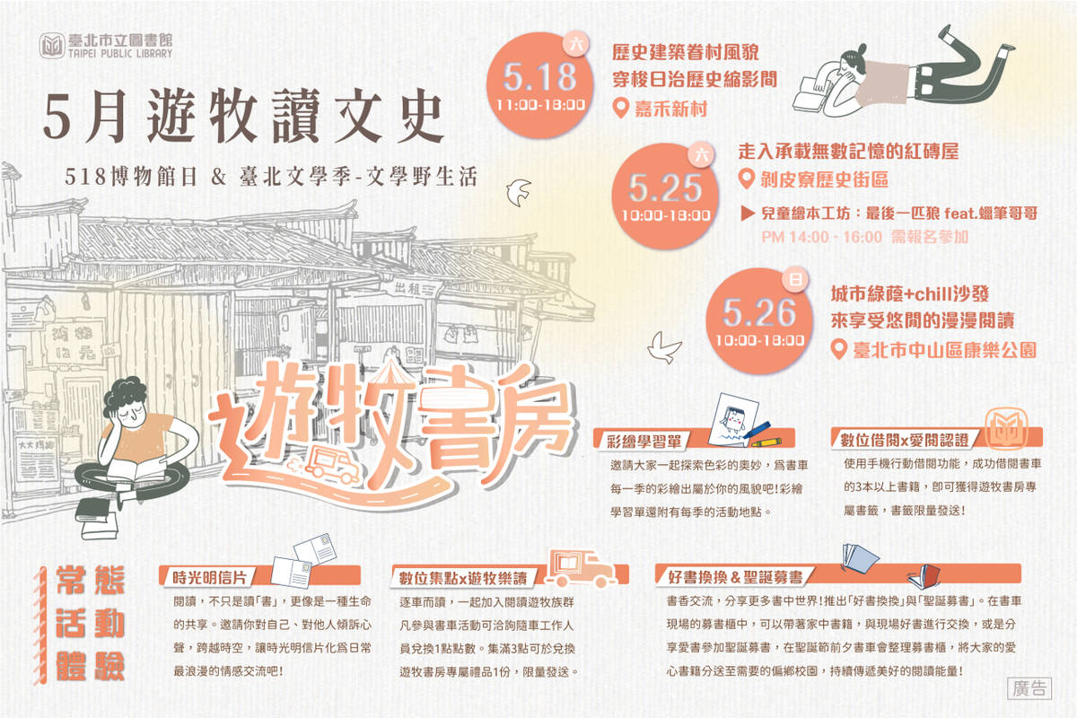 北市圖「遊牧書房」行動書車，邀請大小朋友加入文學氣息的閱讀行列