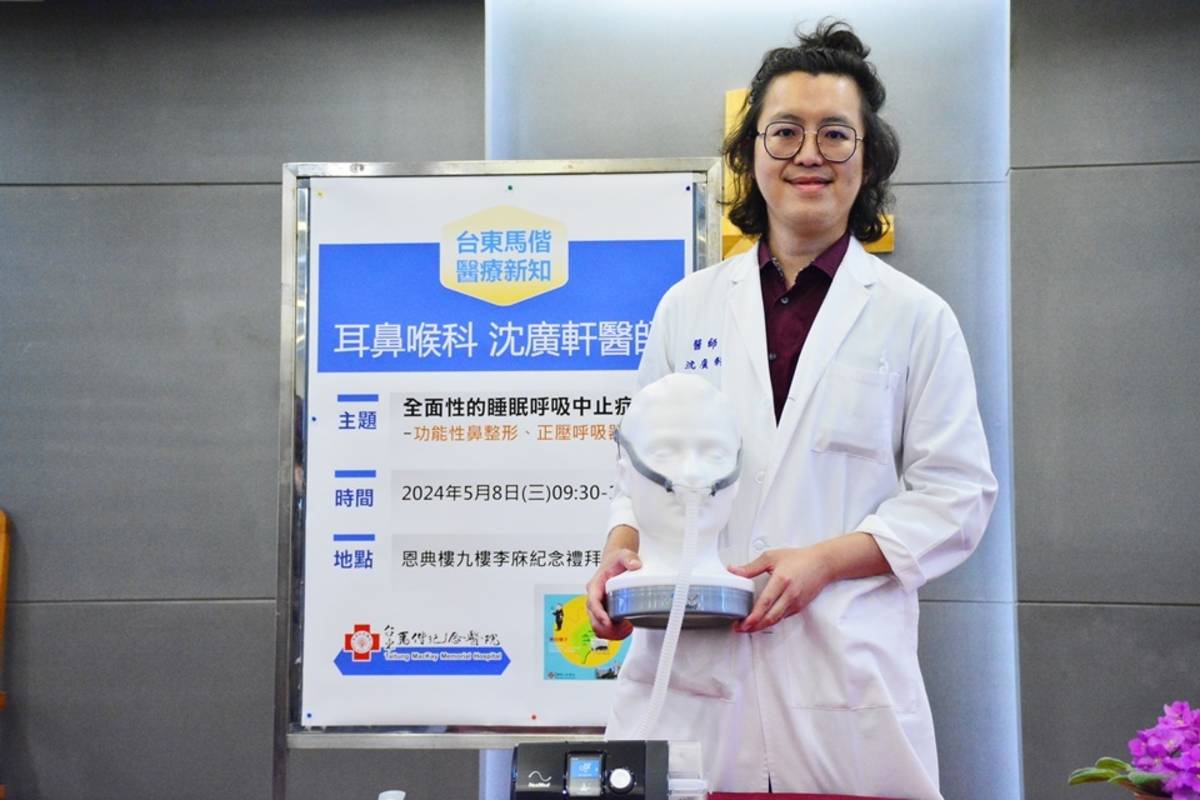 臺東馬偕醫院耳鼻喉科醫師沈廣軒建議，採用功能性鼻整形手術搭配正壓呼吸器、減重等綜合治療，可顯著改善睡眠呼吸中止症。