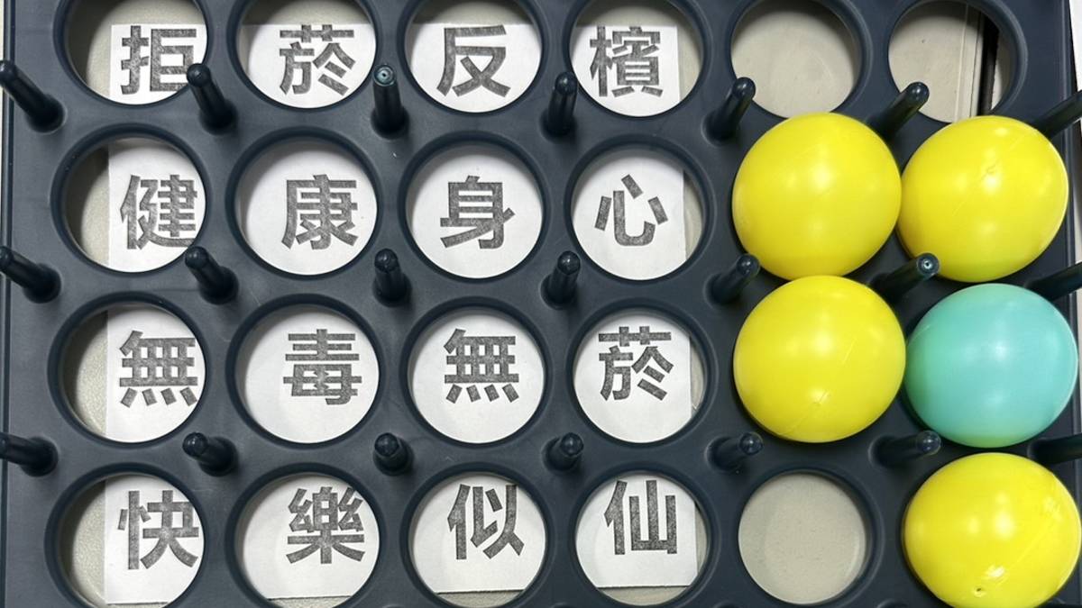 111學年度校園健康菸檳危害防制教育介入輔導計畫「網紅就是你」短片競賽-佳作-新北市永和區永和國中-112學年度防菸拒檳園遊會攤位宣導遊戲

新北市永和區永和國中在111學年度校園健康菸檳危害防制教育介入輔導計畫「網紅就是你」短片競賽中獲得佳作。參賽作品以時下青年流行的短影音為發想，由一連串短劇製成一部完整的影片，而學校在菸害防制活動上，也能看見許多年輕人的色彩，除了例行衛教宣導，也辦理義賣、戲劇、歌唱比賽等等不同特色的健促活動，透過活動，學生們不僅能夠增添衛教知識，更能夠深刻認識菸檳危害防制的重要性，加深對菸品檳榔有害性的理解。

採訪：新北市永和區永和國中
             林育慈學務主任、劉語庭衛生組長、
             劉富丞老師、 915生莊秉祐


