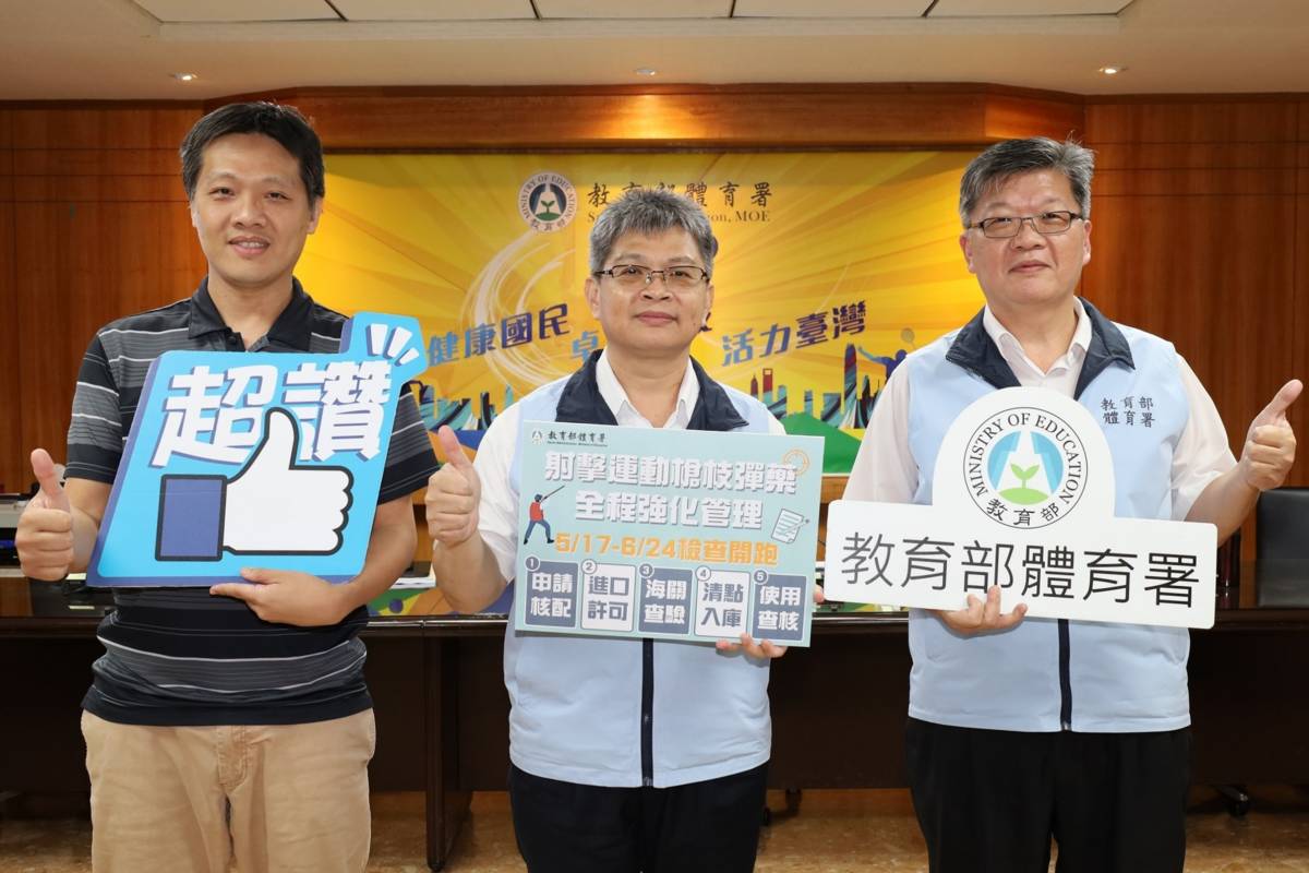 體育署推動「射擊運動槍枝彈藥全程強化管理」措施，提高射擊運動團體的管理效率及人才培育工作。（體育署提供）