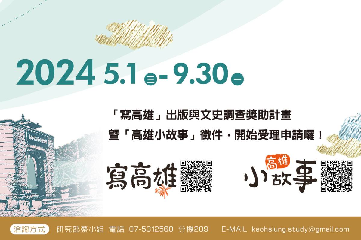高史博2024文史獎助計畫徵件至九月底。(高史博提供)