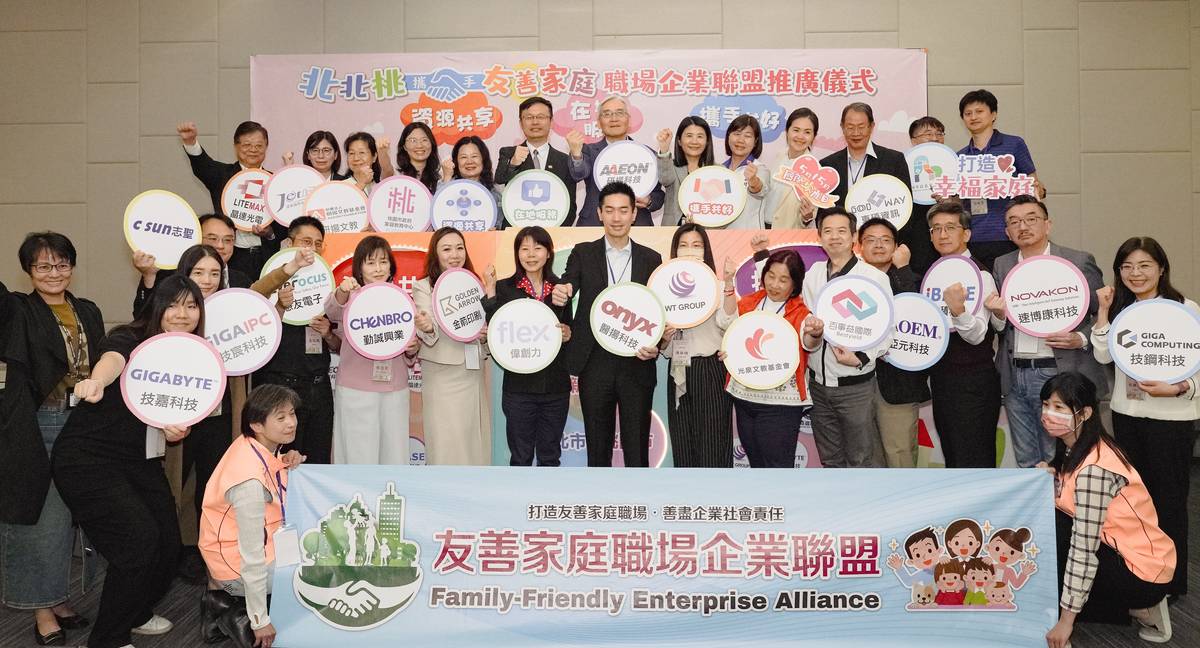 北北桃攜手友善家庭職場企業聯盟推廣活動大合影