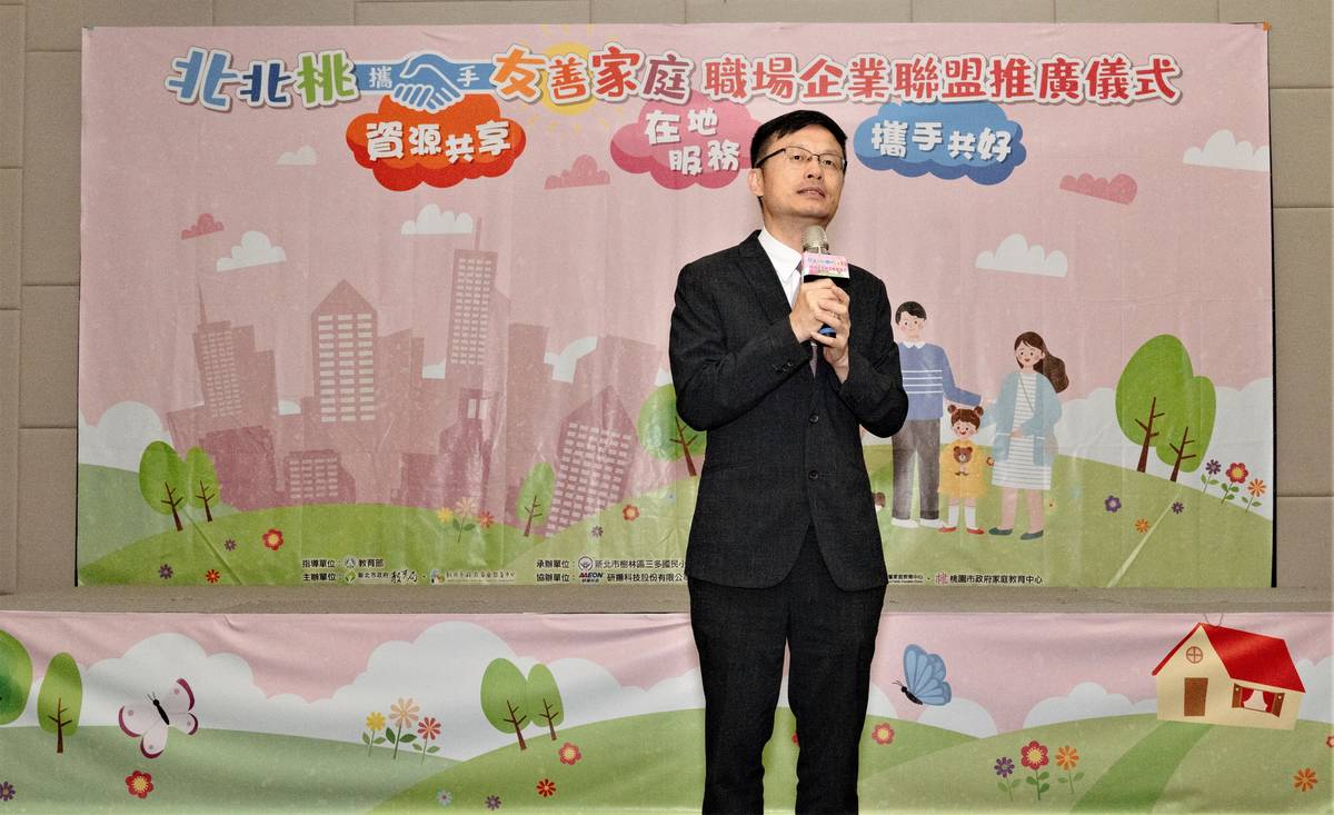 張明文局長為北北桃攜手友善家庭職場企業聯盟推廣儀式致詞