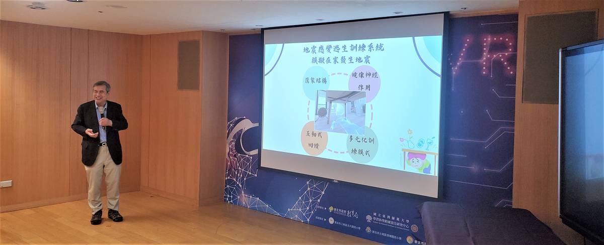 國立臺灣師範大學洪榮昭教授介紹開發IVR地震應變逃生訓練系統