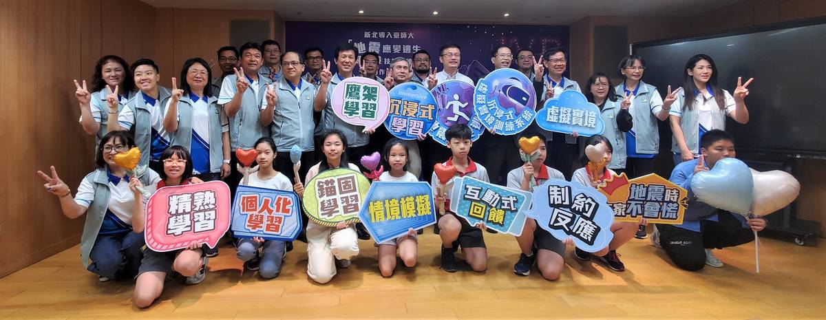 新北導入臺師大「地震應變逃生虛擬實境技能訓練系統」合作記者會大合影