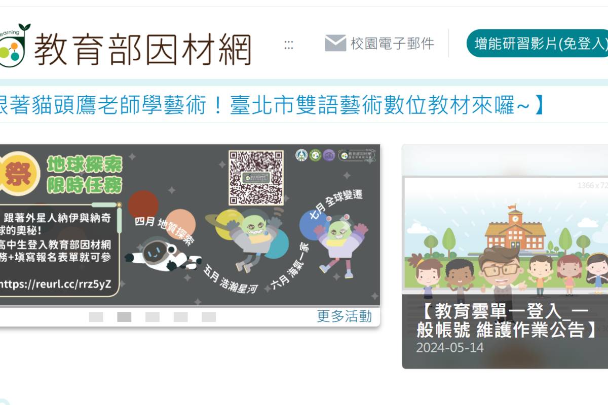 教育部整合「教育雲端帳號」  單一帳號享多元資源