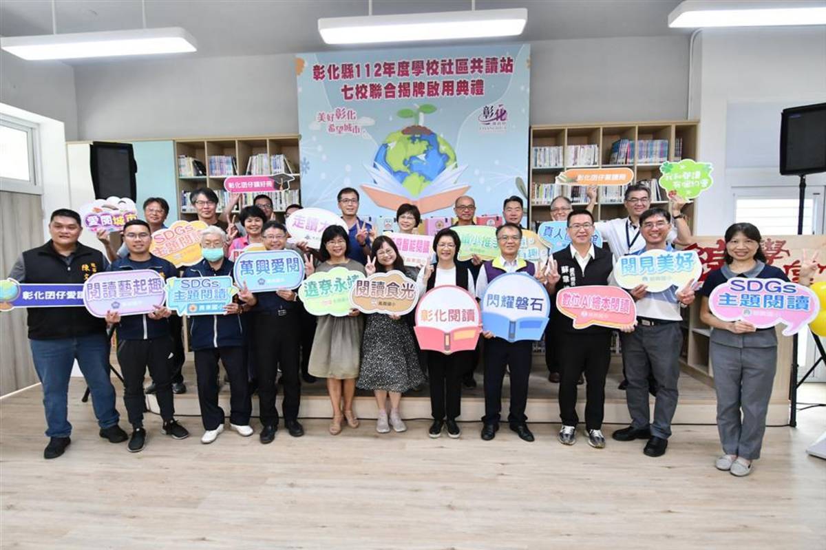 彰化縣長王惠美與7校校長共同為學校社區共讀站揭牌（圖源：彰化縣政府）