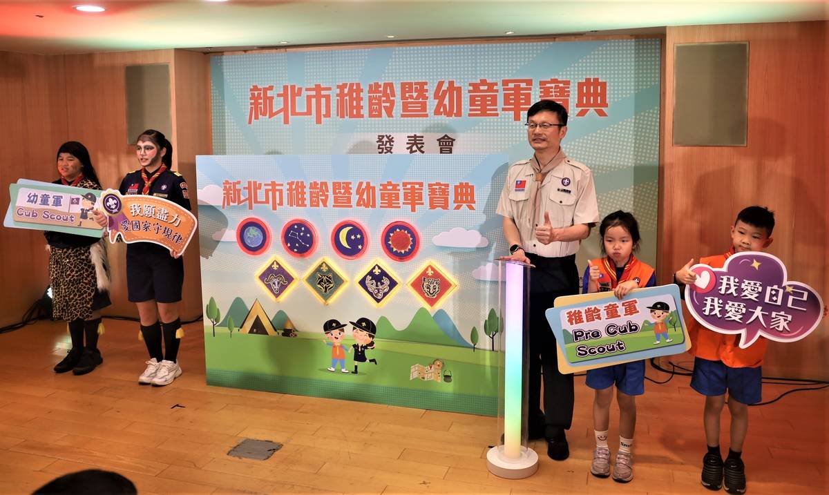 新北市稚齡童軍暨幼童軍活動寶典發表儀式