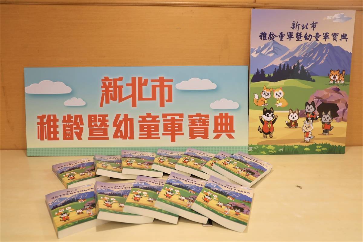 稚齡童軍暨幼童軍活動寶典.jpg