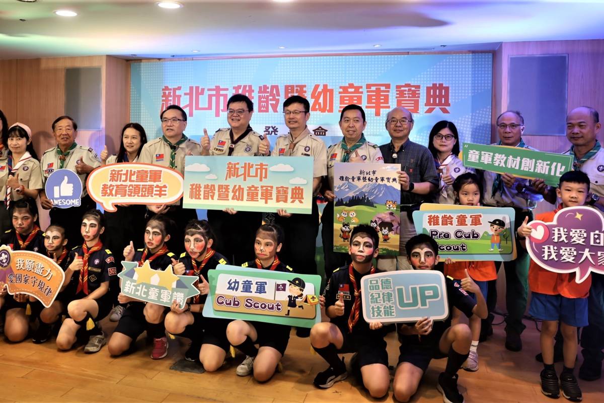 新北市稚齡童軍暨幼童軍活動寶典發表會全體大合影