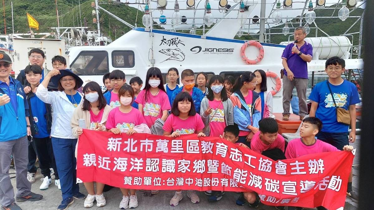 萬里教育志工協會辦認識家鄉活動 讓學童搭遊艇從海上看家鄉
