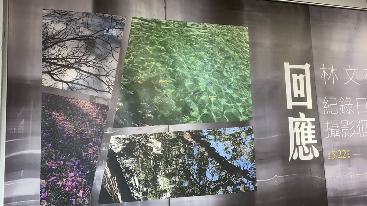 賴和30特展與林文雄回應日常攝展