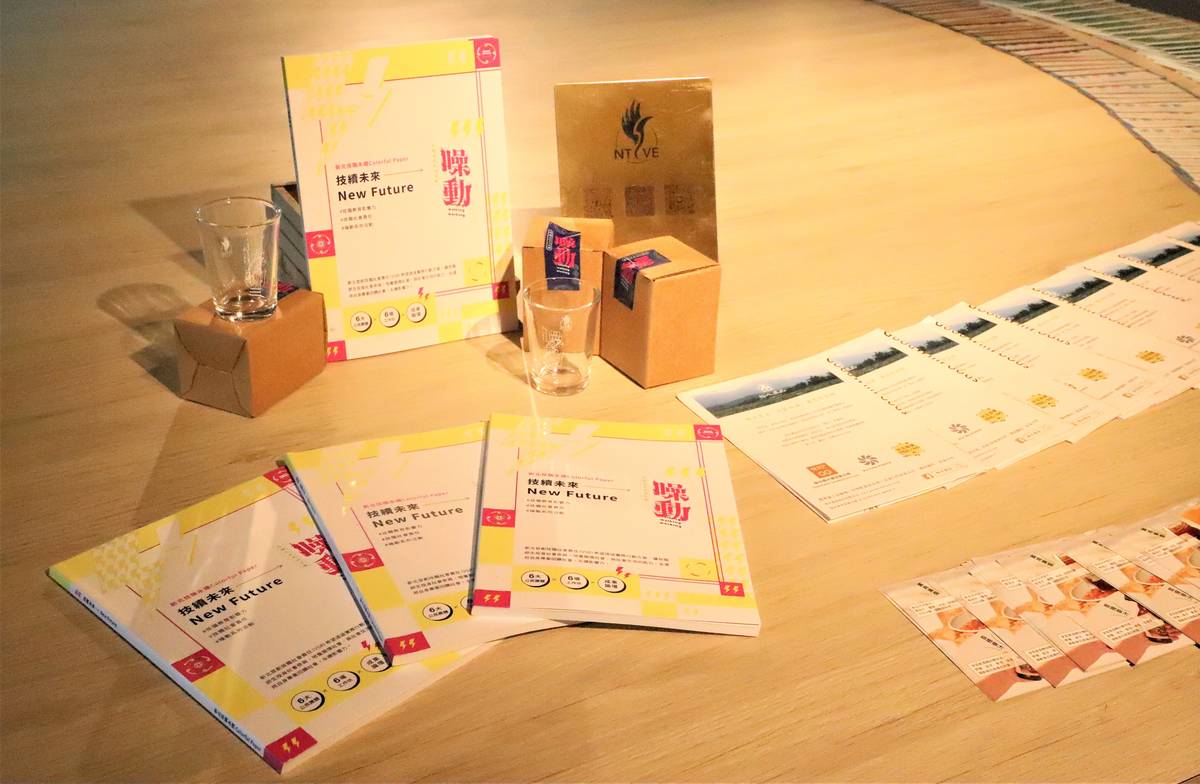 「新北技職永續colorful paper」成果手冊