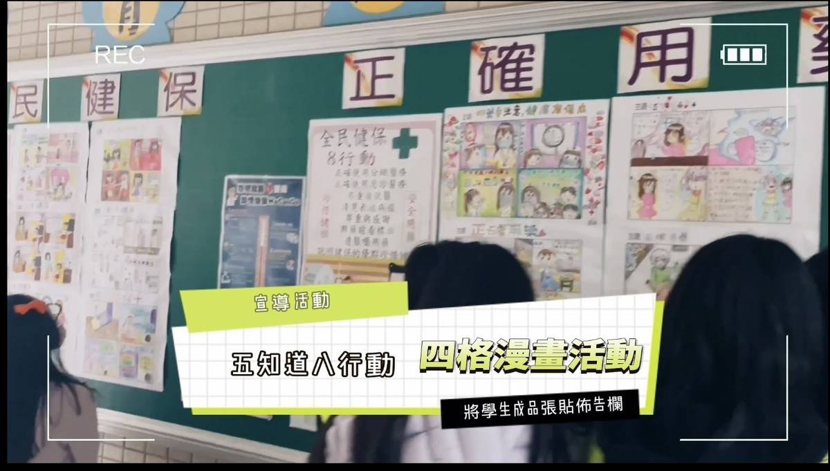 111學年度健康主播競賽-佳作-新北市蘆洲國民小學-112學年度舉辦四格漫畫比賽得獎作品