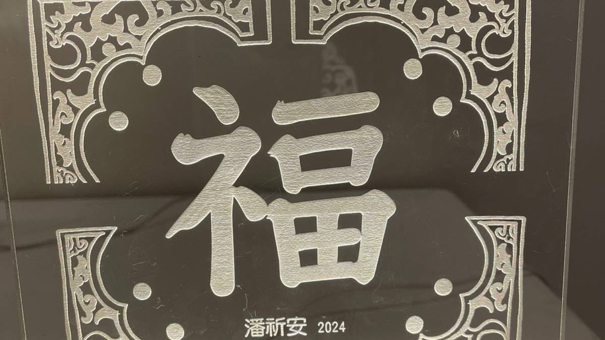 第九屆畢業美展暨成果展-提取傳統元素結合新興科技創作(照片由學校提供)