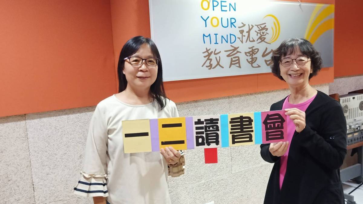 陪伴成長好厝邊-台中市一二讀書會