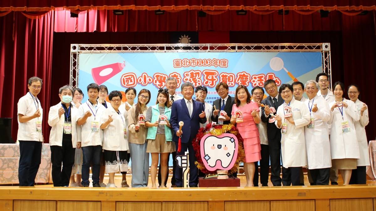 臺北市教育局攜手牙醫師公會，舉辦國小潔牙觀摩比賽