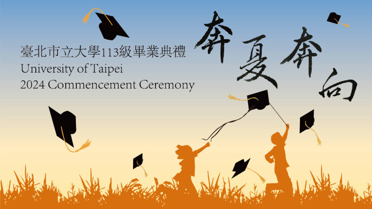 臺北市立大學113級畢業典禮主視覺 (取自北市大臉書網頁)