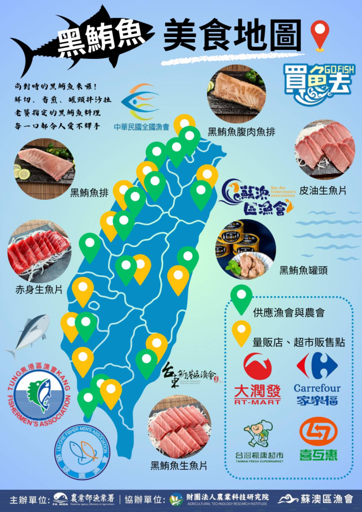 黑鮪魚美食地圖。（漁業署提供）