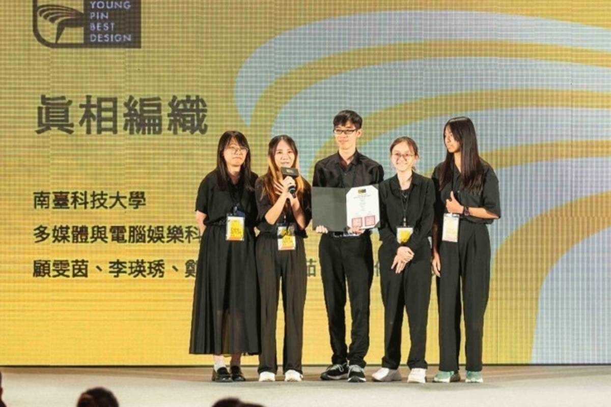 南臺科大多樂系顧雯茵、李瑛琇、鄭至軒、黃歆茹、凌雅儒、陳廷語之作品「真相編織」獲「金點新秀年度最佳設計獎-數位互動設計類獎」。
