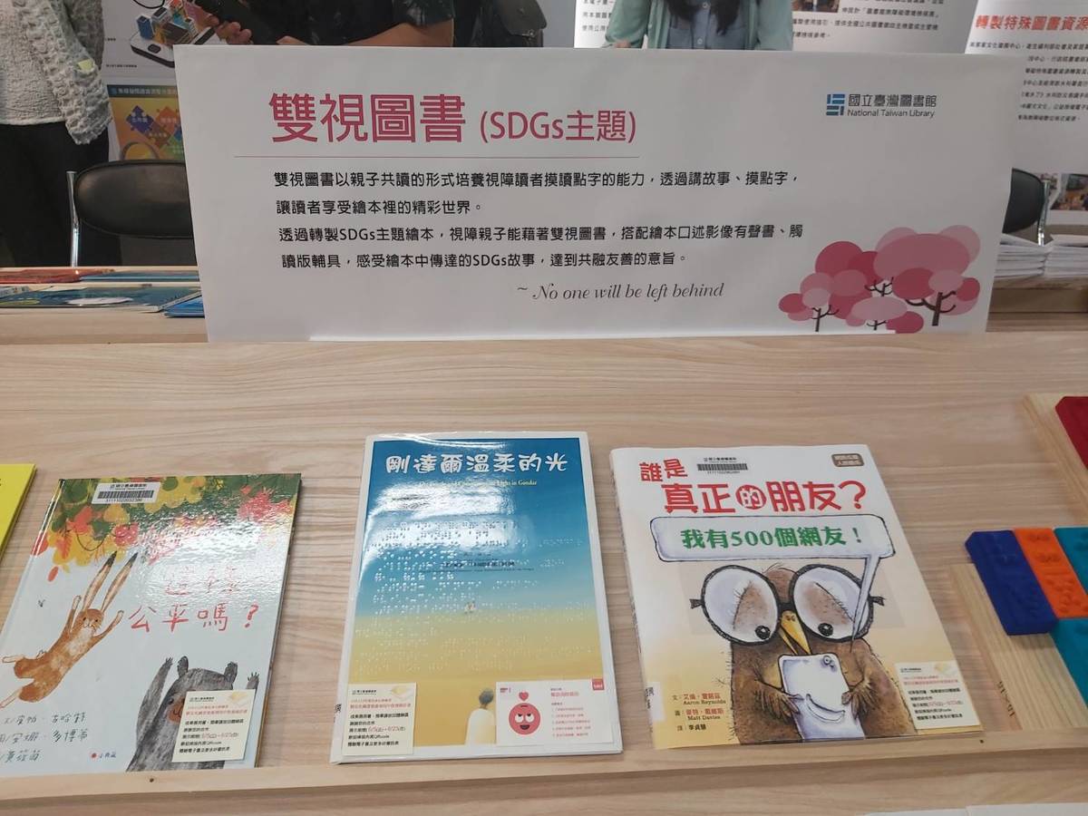 國臺圖身心障礙者圖書資源成果展。