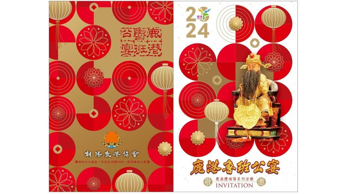 2024魯班公宴從6月7日開始展至6月10日(圖片來源：張志煥提供)