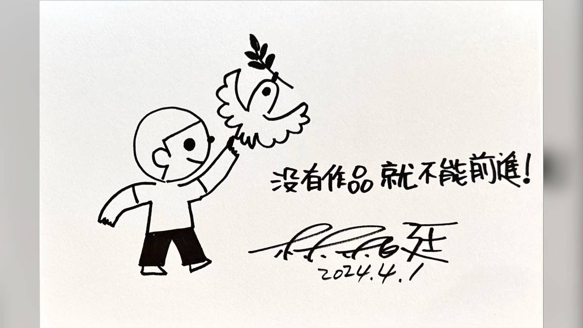 沒有作品就不能前進
