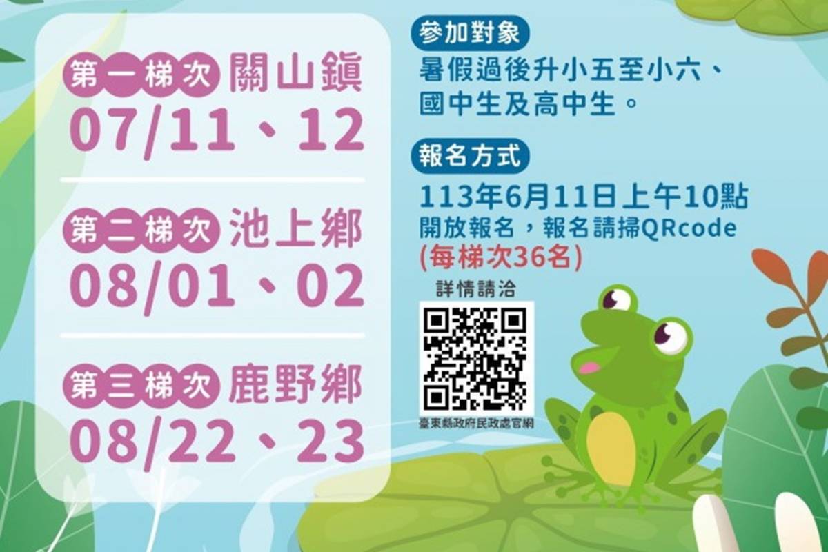 臺東縣政府將在暑假期間推出3梯次「客庄青少年夏令營」，廣邀青年學子參與，從中了解臺東客家的移墾文化與歷史發展軌跡。