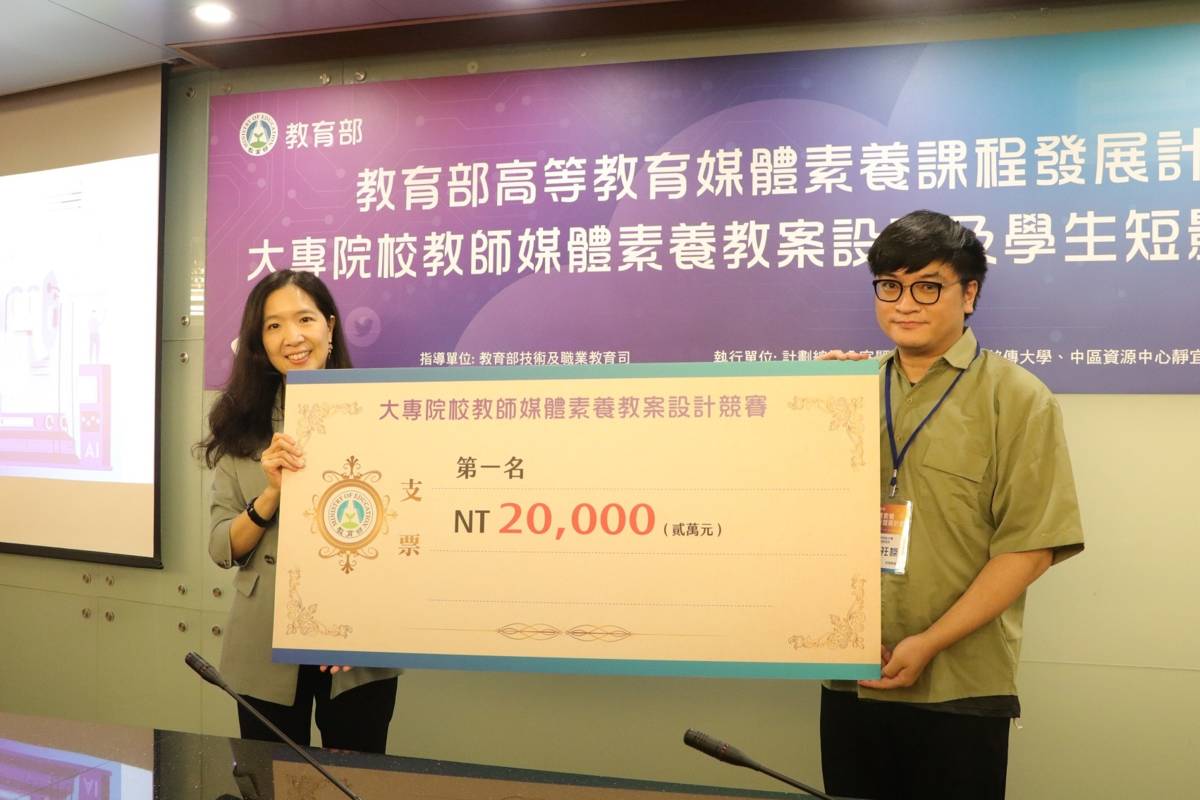 媒體素養成果展頒獎  教案競賽第一名國立雲林科技大學葉衽榤老師