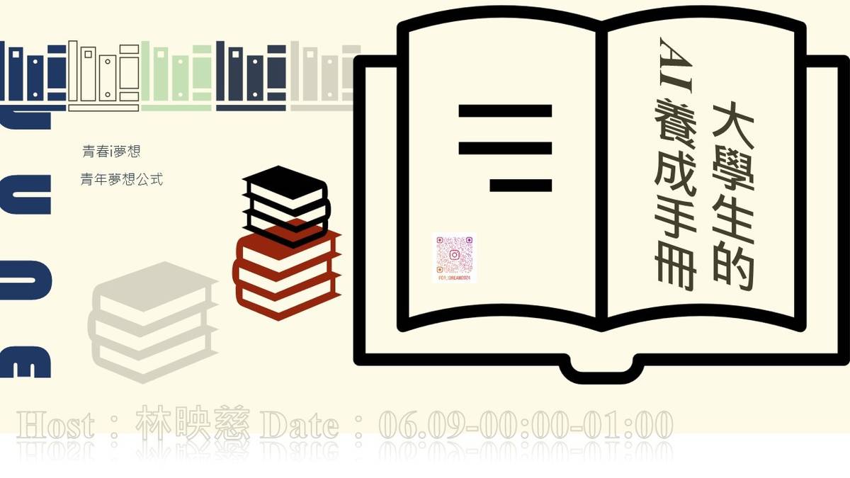 【學習課外課-大學生的AI養成手冊】.jpg