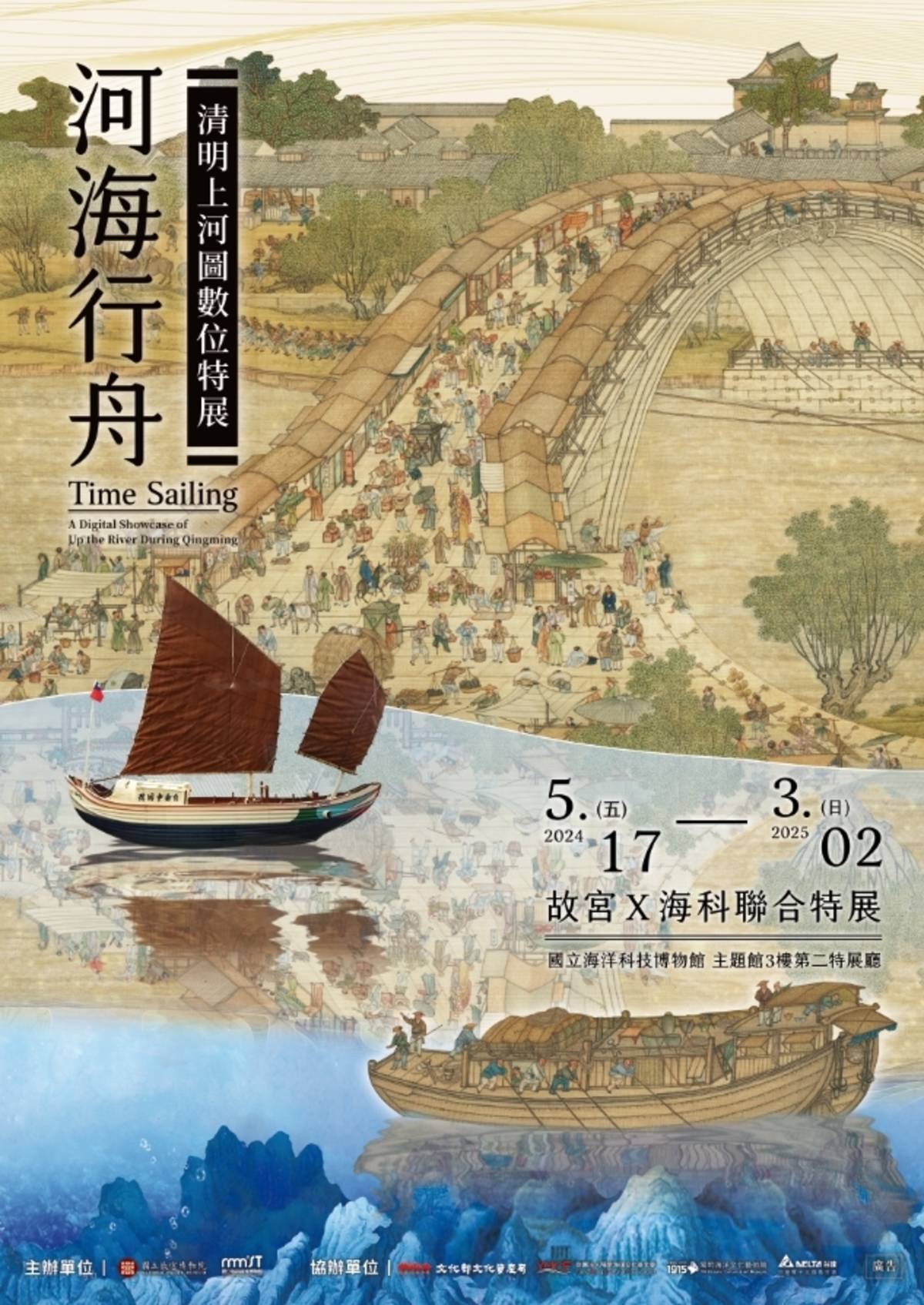 海科館攜手環境部資源循環署推出「織造未來」特展