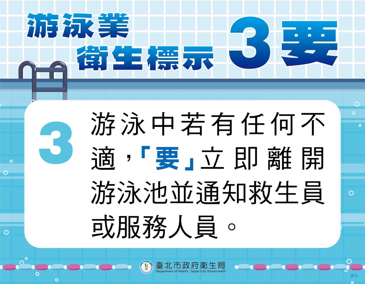 在泳池內感到不適，要立即尋求協助
