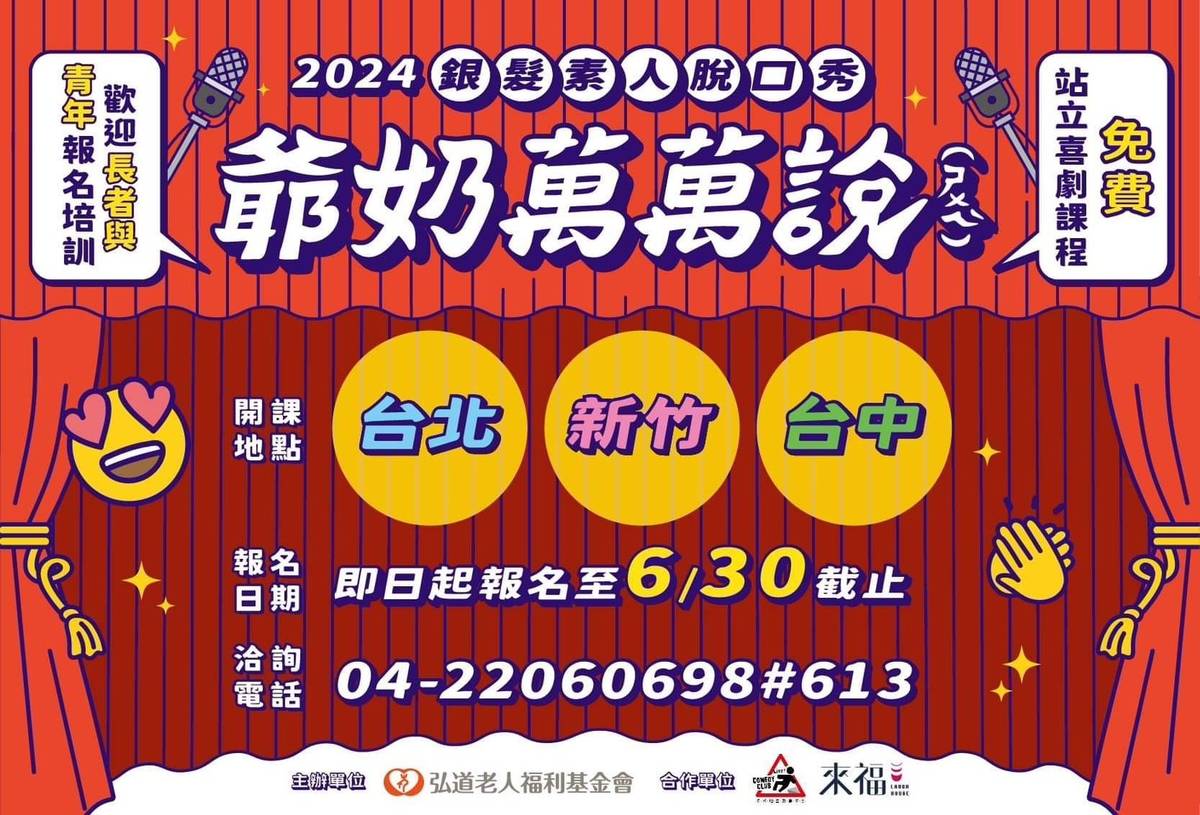 姚臻訪問弘道老人基金會.爺奶萬萬說