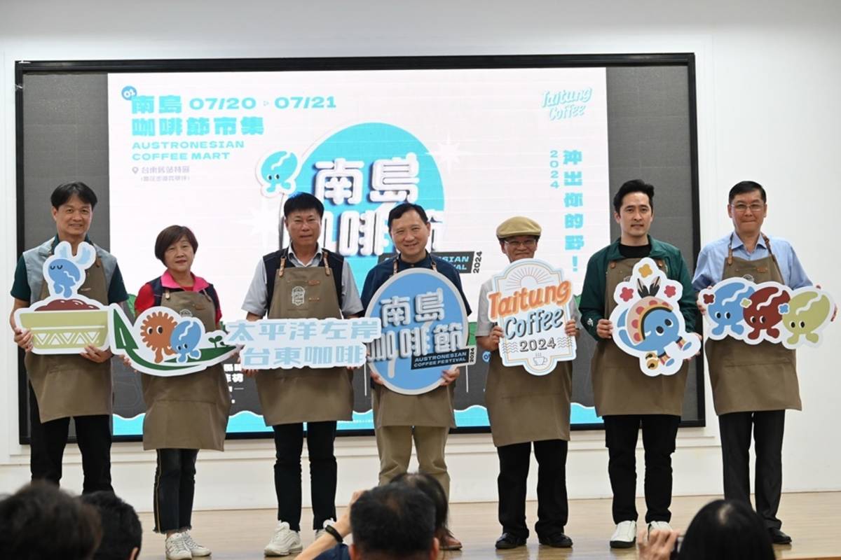 臺東縣全新品牌「2024南島咖啡節」系列活動正式啟動。