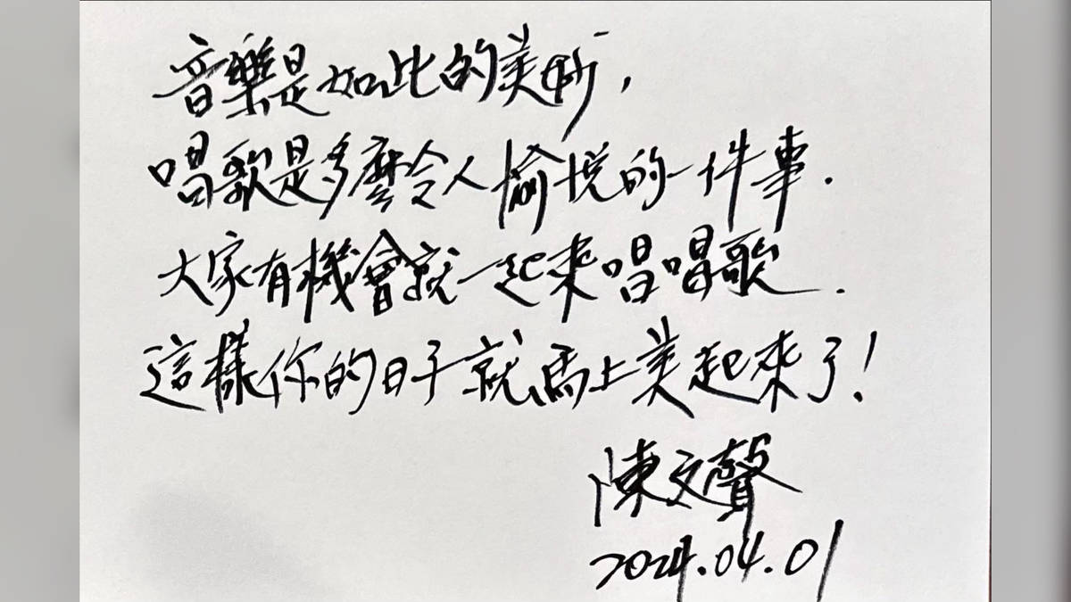 美，是用音樂美化人生，用歌聲傳愛—專訪企業家陳文聲