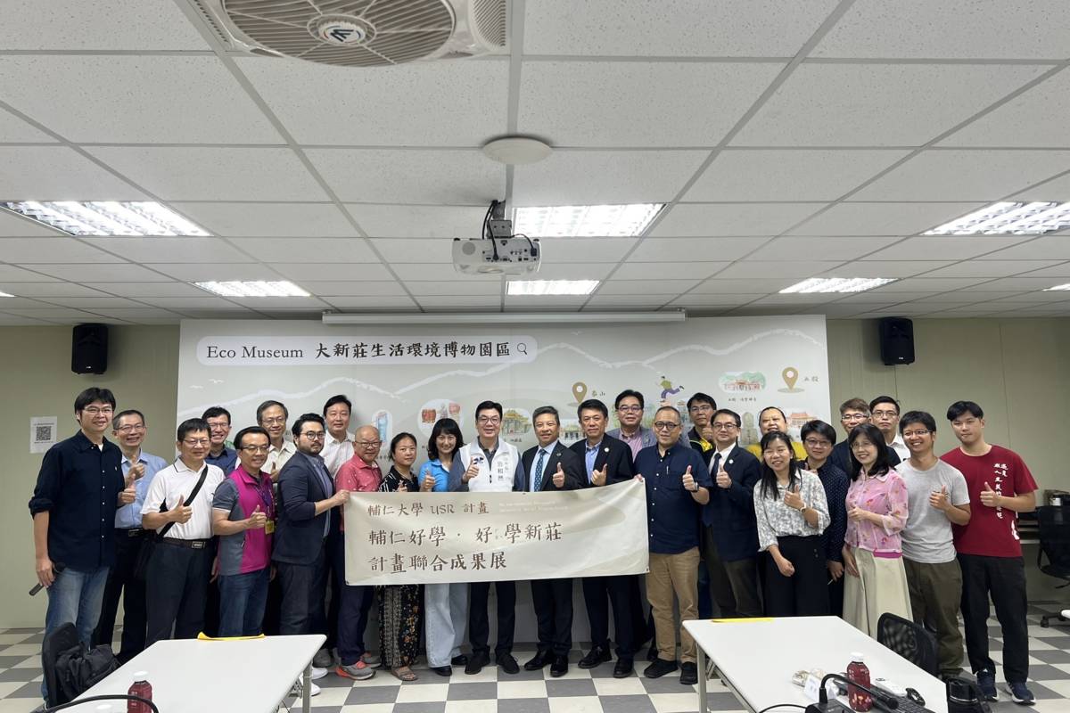 參與輔大USR計畫成果展開幕會的嘉賓