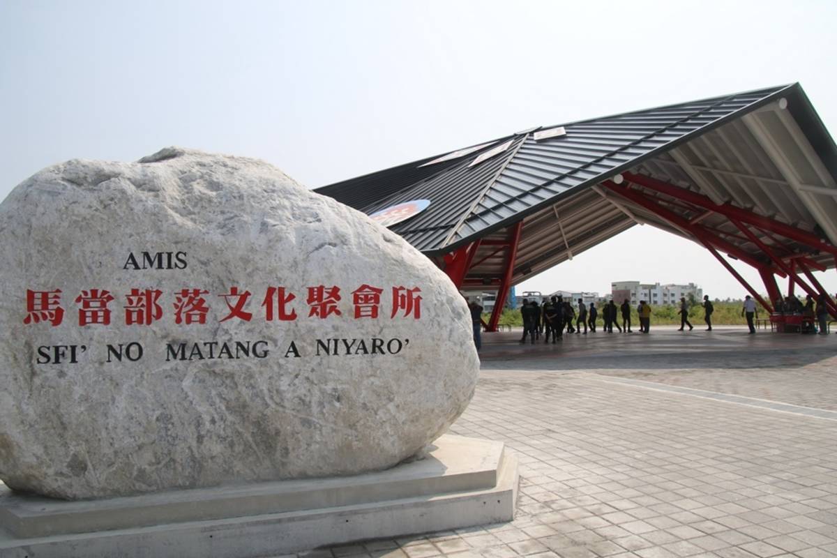 去年完工啟用的馬當部落文化聚會所，以原住民文化資產保存與活化獲得肯定，榮獲2024全國建築園冶獎「公共建築類」獎項。
