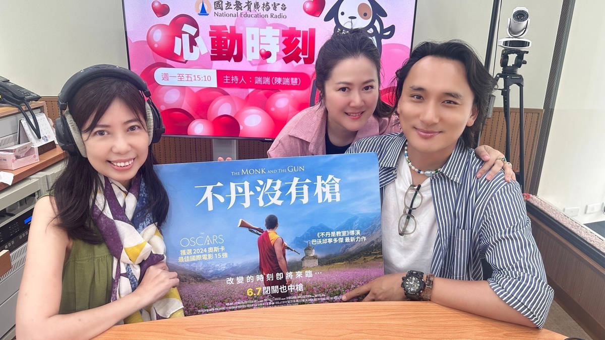圖1端端主持人與.《不丹沒有槍》導演Pawo Choyning Dorji與製片賴梵耘