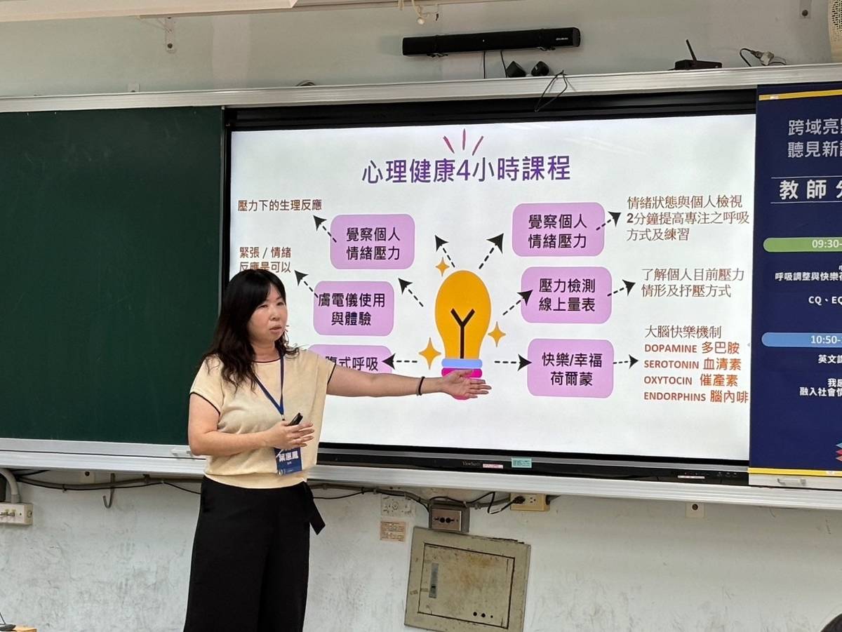 教師針對數位學習、生命教育、情緒教育課程研發等主題分享教學經驗