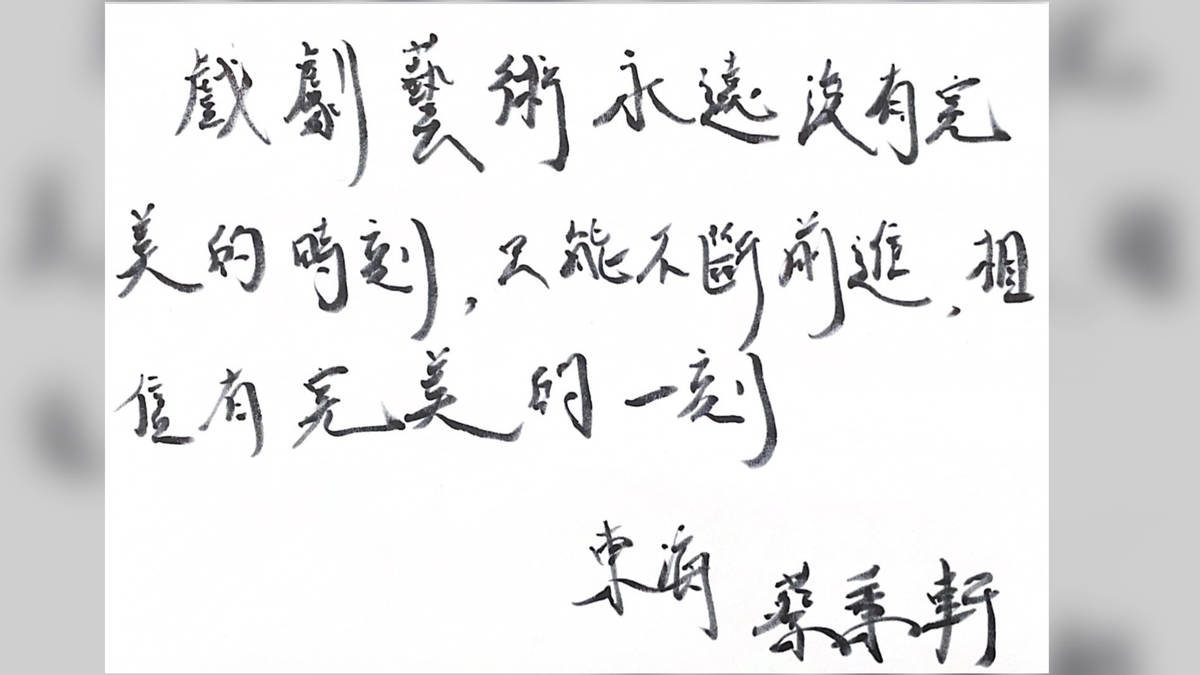 美，是把經典根植在身上—專訪「京劇新美學」課程學生清華大學蕭鈺庭 東海大學蔡秉軒