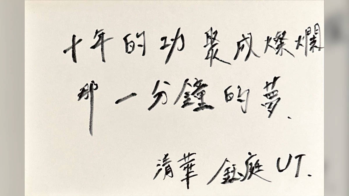 美，是把經典根植在身上—專訪「京劇新美學」課程學生清華大學蕭鈺庭 東海大學蔡秉軒
