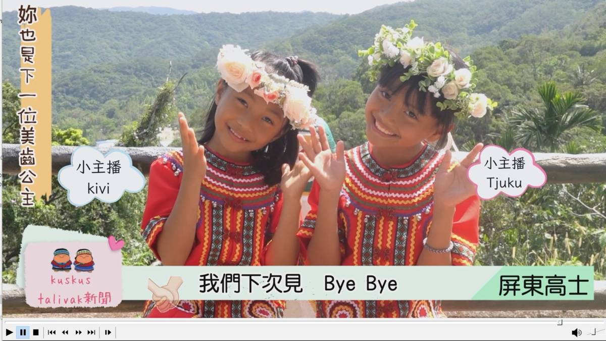 111學年度口腔保健特優學校-屏東縣牡丹鄉高士國小-校園健康主播