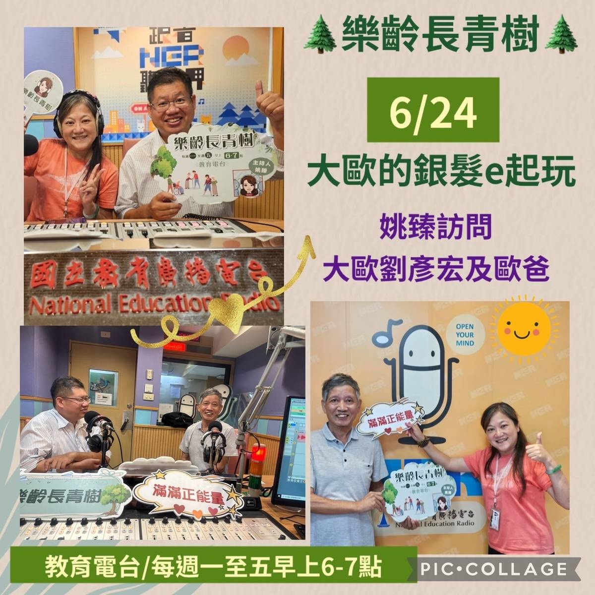 姚臻訪問大歐劉彥宏,談談為銀髮打造自在旅遊~