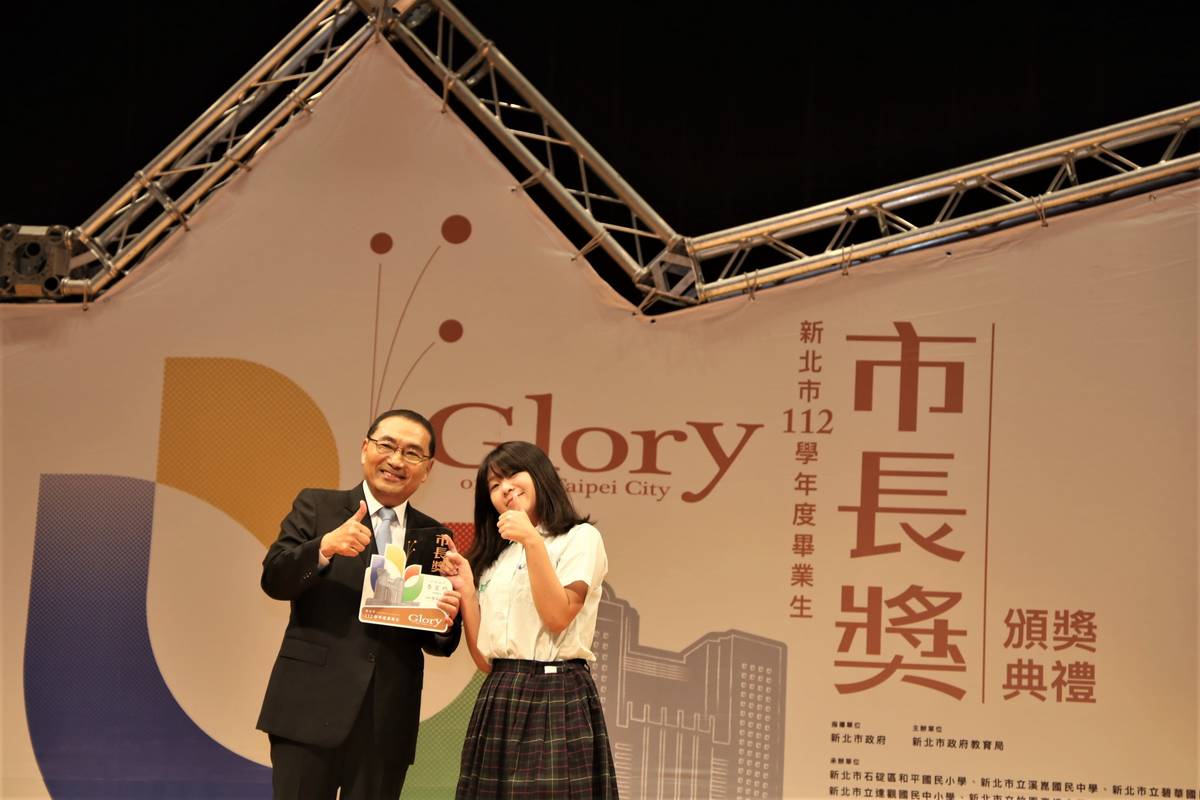 侯友宜市長與石碇高中市長獎李芷均同學合影