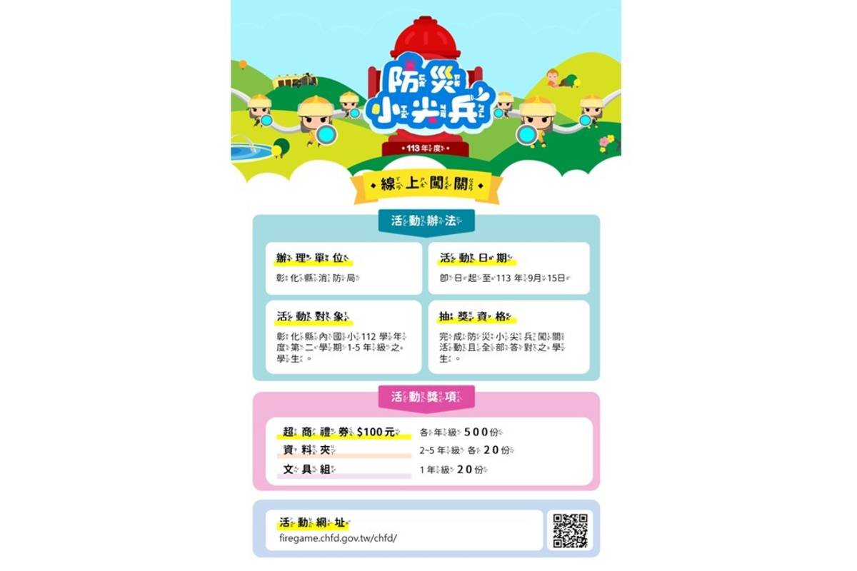 彰化縣消防局舉辦線上防災小尖兵活動推廣防災理念(圖片來源：彰化縣消防局提供)